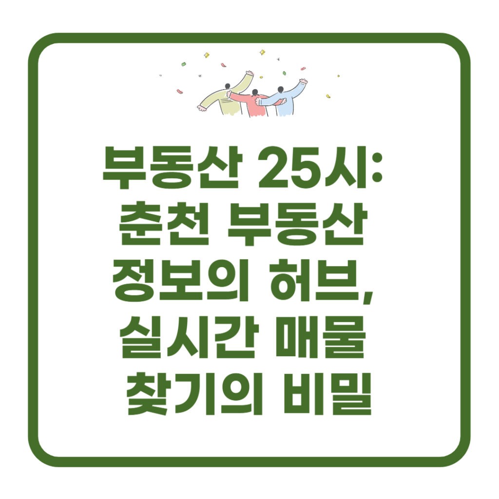 부동산-25시