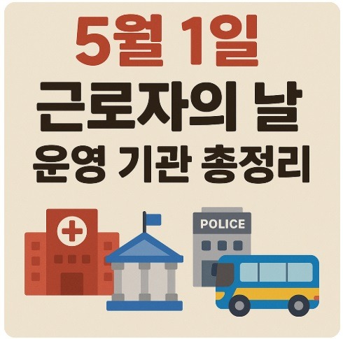 근로자의 날