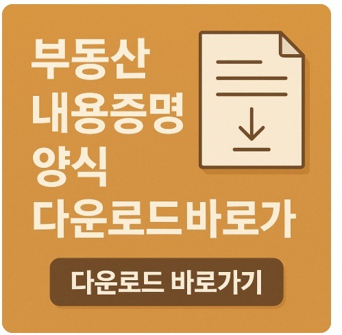 부동산 내용증명 양식