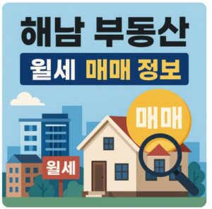 해남 부동산