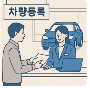 김포시 차량등록사업소