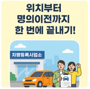 경기 부천 차량등록사업소