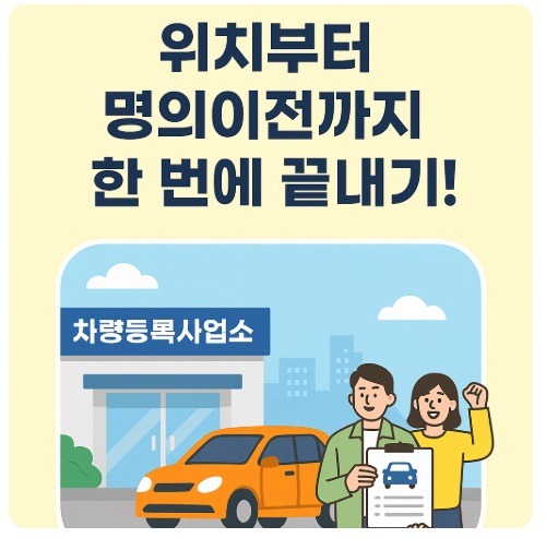 경기 부천 차량등록사업소