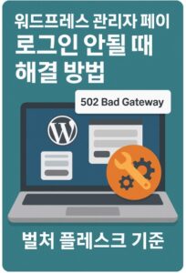 워드프레스 관리자 페이지