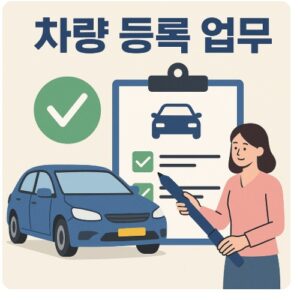 관악구 차량등록사업소