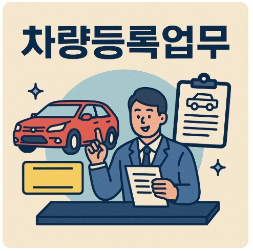 용산구 차량등록사업소