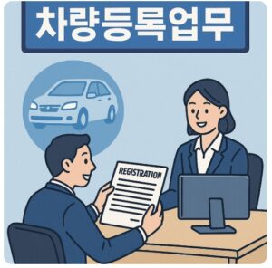 성북구 차량등록사업소