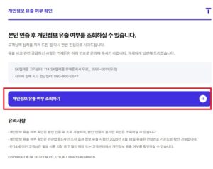 개인정보 유출 여부 조회하기