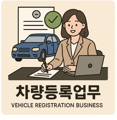 익산 차량등록사업소