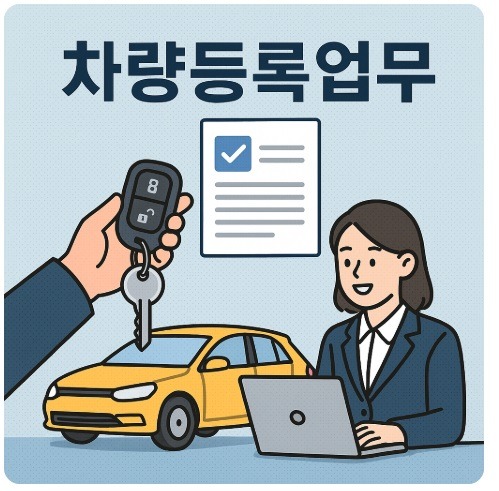 해운대 차량등록사업소