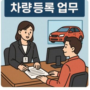 충남 차량등록사업소