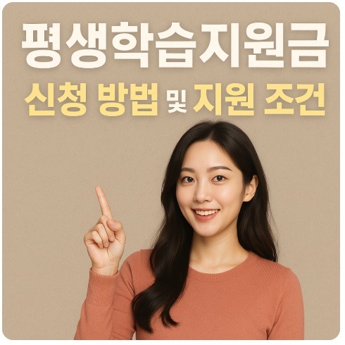 평생학습지원금