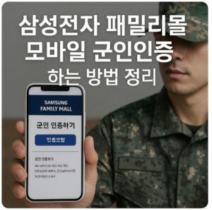 삼성전자 패밀리몰