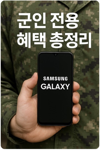 삼성 갤럭시 스마트폰