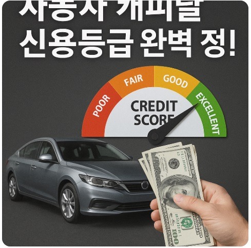 자동차 캐피탈 신용등급