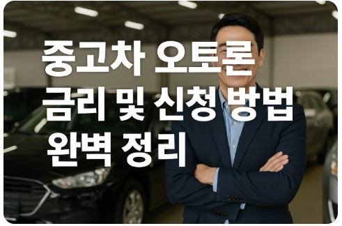 중고차 오토론
