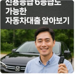 자동차대출