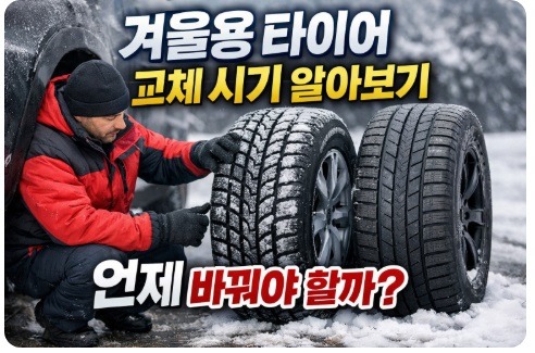 겨울용 타이어