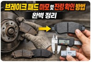 브레이크 패드