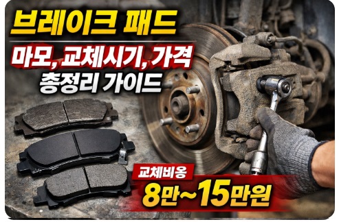 브레이크 패드