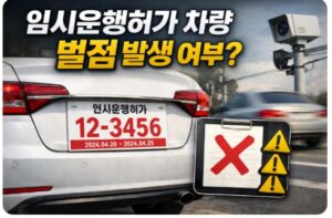 임시운행허가