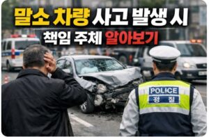말소 차량