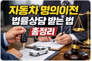 자동차 명의이전
