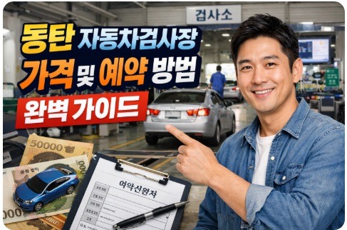 동탄 자동차검사장