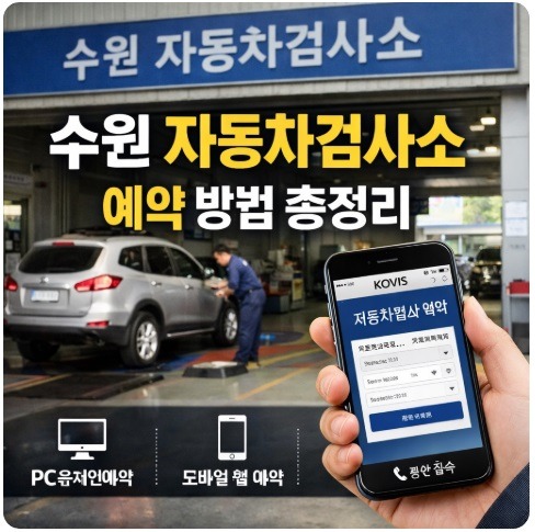 수원 자동차검사소