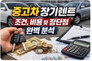 중고차 장기렌트