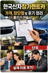 한국신차장기렌트카