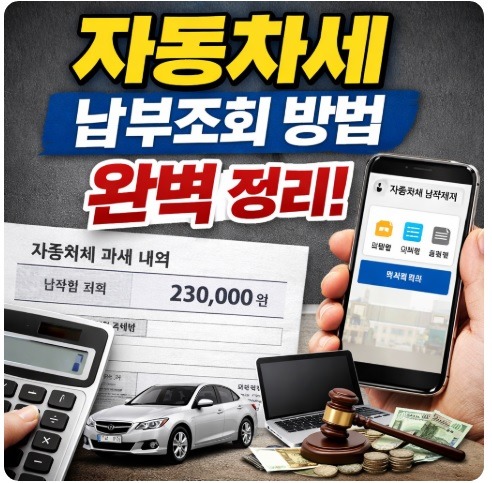 자동차세 납부