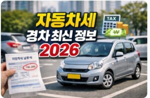 자동차세