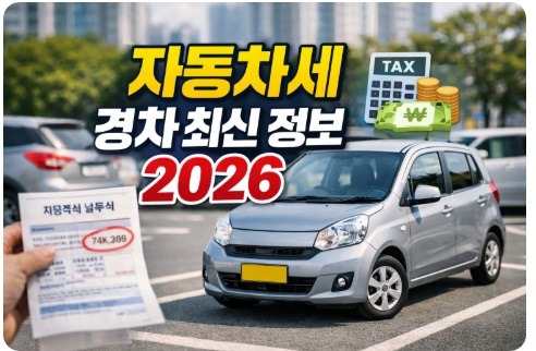 자동차세