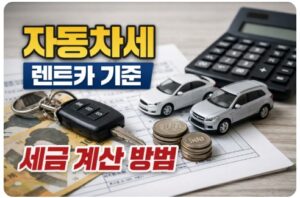 자동차세