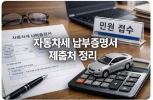 자동차세