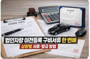법인차량