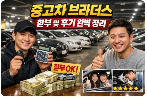 중고차 브라더스