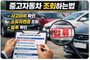중고자동차 조회