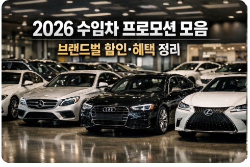 수입차 프로모션
