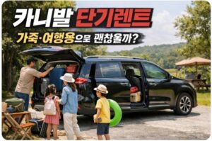 카니발 단기렌트