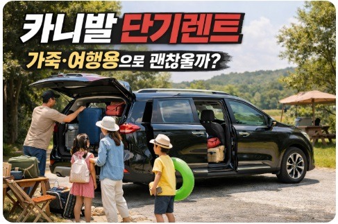 카니발 단기렌트