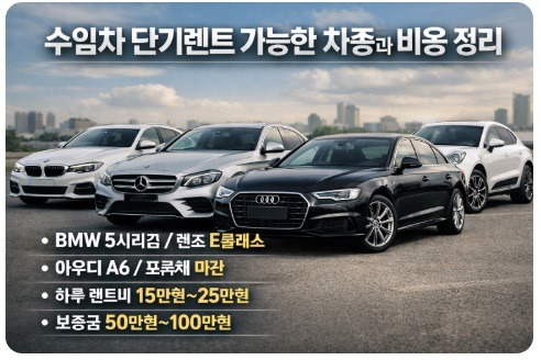 수입차 단기렌트