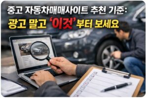 자동차매매사이트