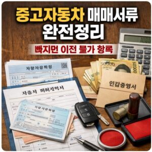 중고자동차