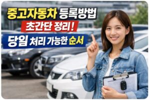 중고자동차