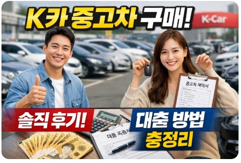 k카 중고차