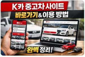 k카 중고차