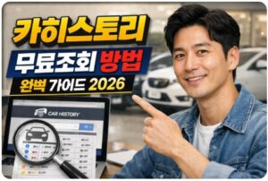 카히스토리 무료조회