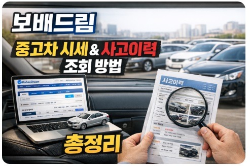보배드림 중고차